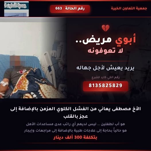 واني بايامي الاخيرة اريد ترحموني لخاطر جهالي ماعندي فلوس العلاج
